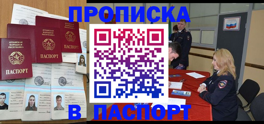 прописка регистрация в Наро-Фоминске