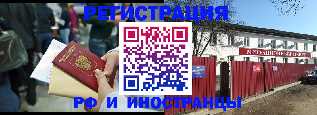 временная регистрация гарантия в Наро-Фоминске